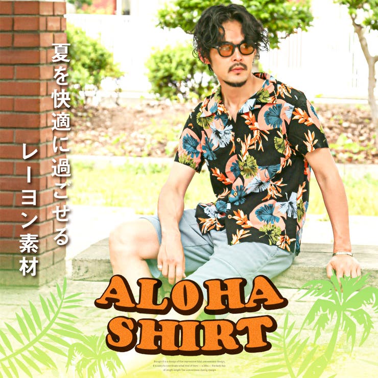 半袖シャツ・オープンカラーシャツ・アロハシャツ・柄シャツ・メンズ・レディース・大きいサイズ・サマー・総柄・ボタニカル・開襟・レーヨン・花柄・リゾート・ハワイアン・カジュアル・夏服・20代・30代・40代・50代・60代・アメカジ・ビーチ