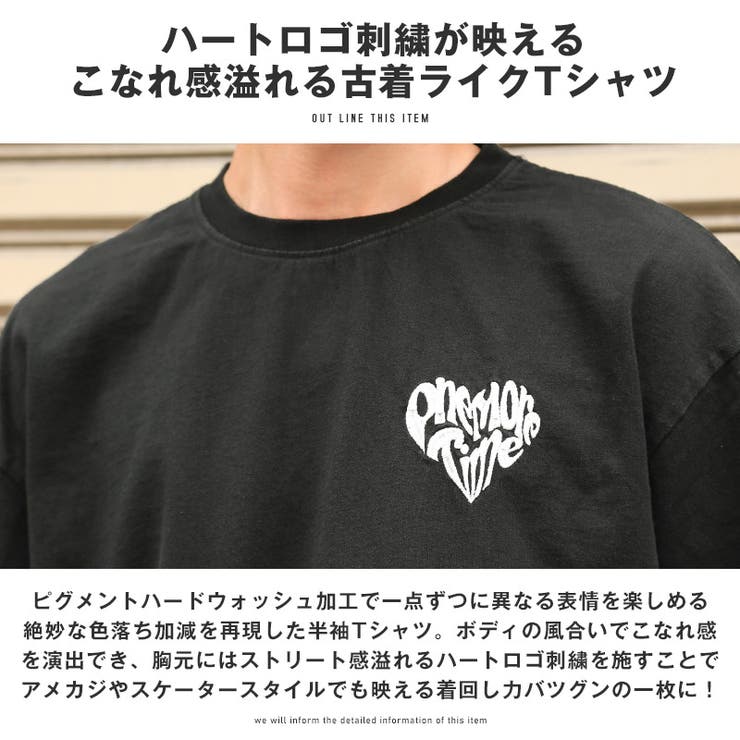 Tシャツ・半袖・メンズ・レディース・半袖Tシャツ・トップス・ピグメント・ハードウォッシュ・ウォッシュ加工・刺繍・ロゴ・ハート・ワンポイント・オーバーサイズ・ビッグシルエット・大きいサイズ・ゆったり・カジュアル・ストリート・黒・ブラック・グレー・チャコール