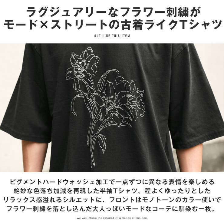 Tシャツ・半袖・メンズ・レディース・半袖Tシャツ・トップス・ピグメント・ハードウォッシュ・ウォッシュ加工・刺繍・花・フラワー・オーバーサイズ・ビッグシルエット・大きいサイズ・ゆったり・カジュアル・ストリート・ヴィンテージ