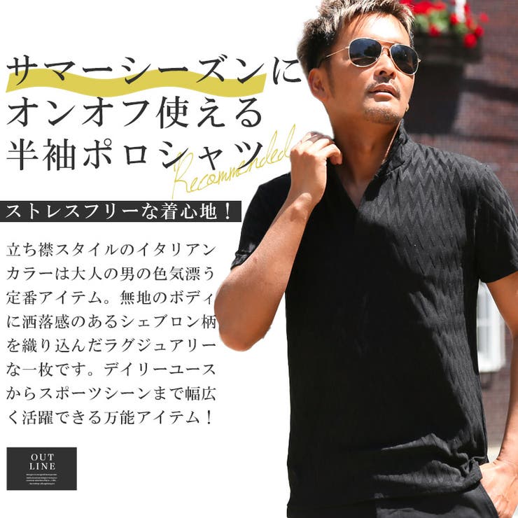 ポロシャツ・カットソー・トップス・メンズ・半袖・パイル・イタリアンカラー・スタンドカラー・ワイヤーカラー・立ち襟・シェブロン・ストレッチ・細身・スリム・上品・カジュアル・大人・春服・夏服・30代・40代・50代・60代