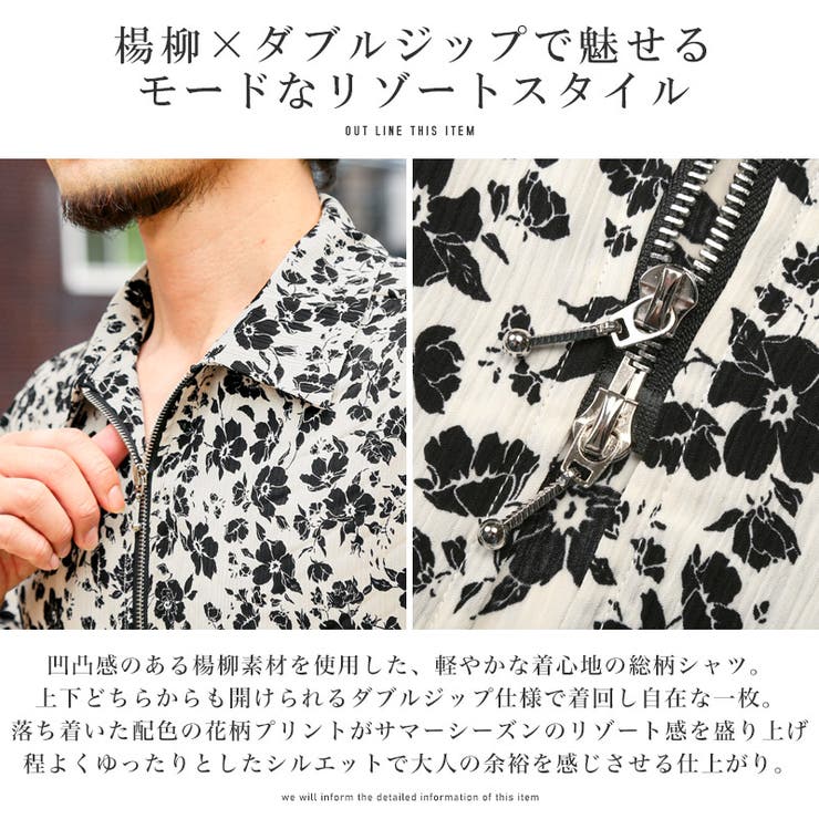 シャツ・半袖・メンズ・半袖シャツ・カーディガン・羽織・ライトアウター・花柄・フラワー・総柄・楊柳・クレープ素材・プリーツ・薄手・ダブルジップ・オープンジップ・オーバーサイズ・大きいサイズ・ゆったり・ホワイト・白・モカ・茶・夏・春・秋・20代・30代・40代