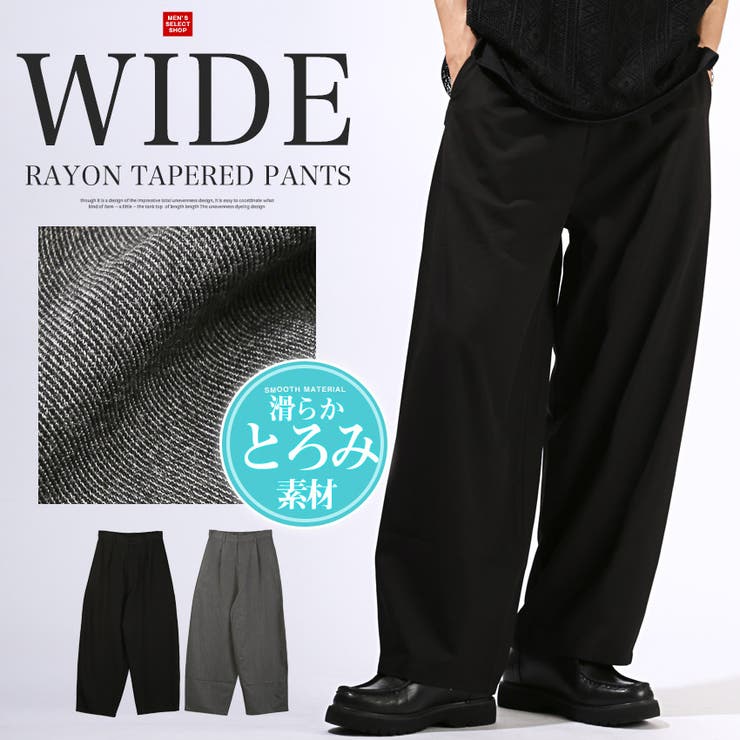 テーパードパンツ ワイドパンツ メンズ | LUXSTYLE | 詳細画像1 