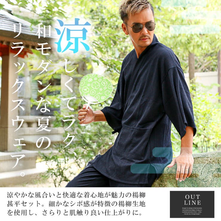 甚平・メンズ・じんべい・楊柳・上下セット・花火大会・お祭り・夏祭り・部屋着・ルームウェア・和服・涼しい・大人・ギフト・父の日・プレゼント・リラックス・ゆったり・通気性・無地・おしゃれ・モダン・夏・春・秋・前開き・大きいサイズ・黒・紺・茶・M・L・XL・LL