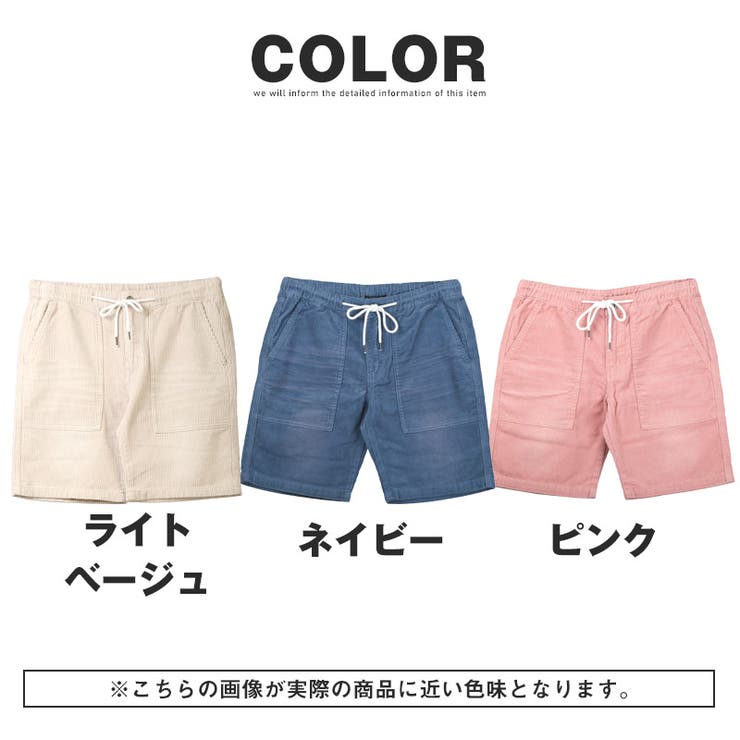 ショートパンツ・メンズ・コーデュロイ・ショーツ・ベイカーパンツ・膝上・ショート丈・3分丈・ヴィンテージ・ウォッシュ加工・硫化・イージーパンツ・ハーフパンツ・短パン・ウエストゴム・紐・ドローコード・ベージュ・ネイビー・紺・青・ピンク・夏・春・サーフ系