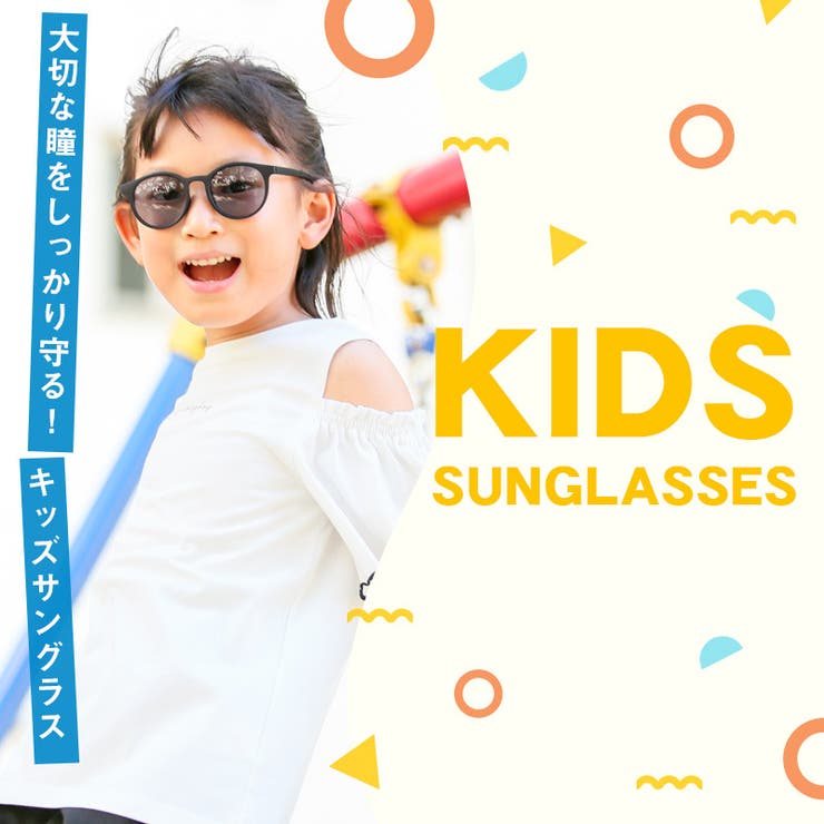 サングラス キッズ 子供用 | LUXSTYLE | 詳細画像2 
