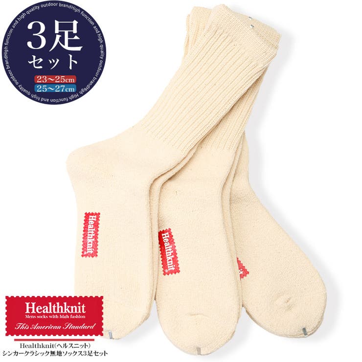 Healthknit ヘルスニット 靴下 | LUXSTYLE | 詳細画像1 