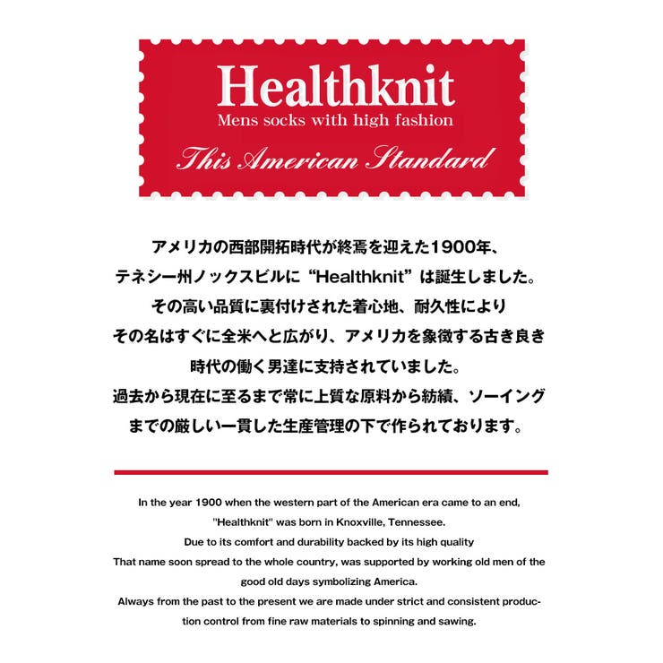 Healthknit ヘルスニット 靴下 | LUXSTYLE | 詳細画像2 