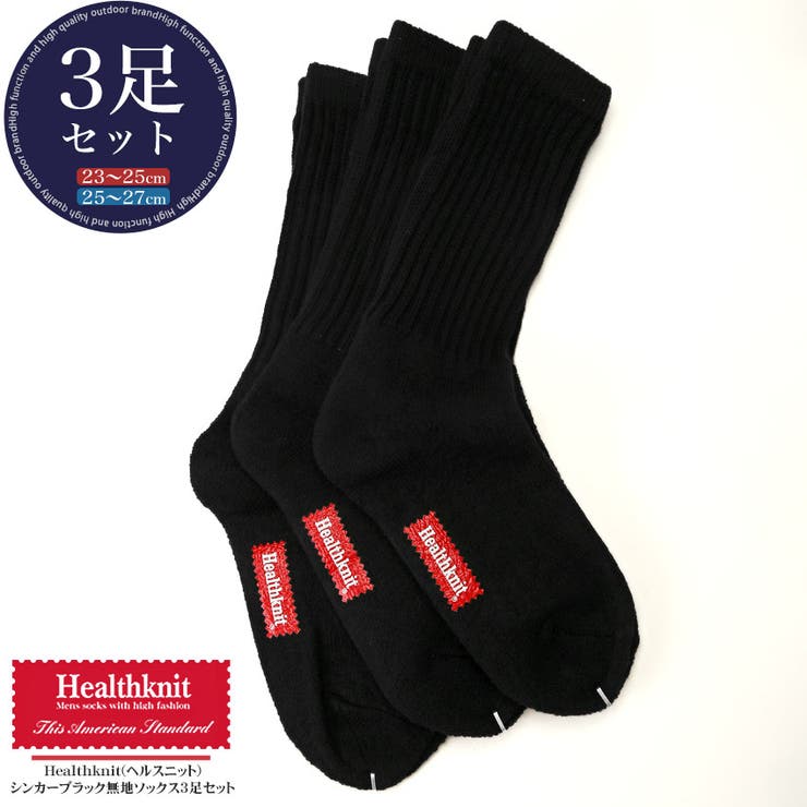 Healthknit ヘルスニット 靴下 | LUXSTYLE | 詳細画像1 