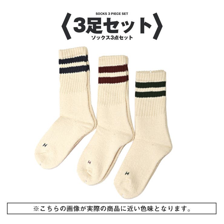 3足セット | Healthknit ヘルスニット 靴下 | LUXSTYLE