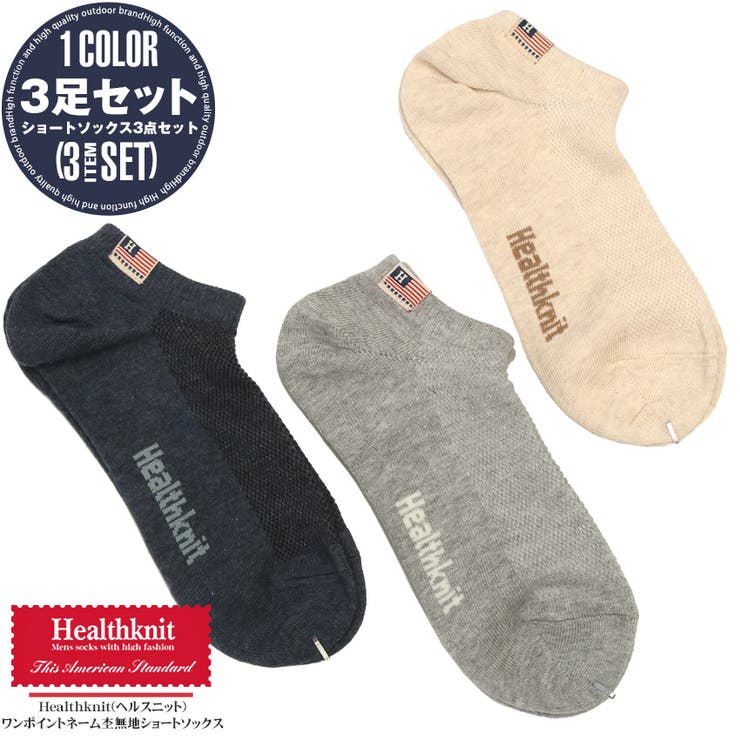 Healthknit ヘルスニット 靴下 | LUXSTYLE | 詳細画像1 