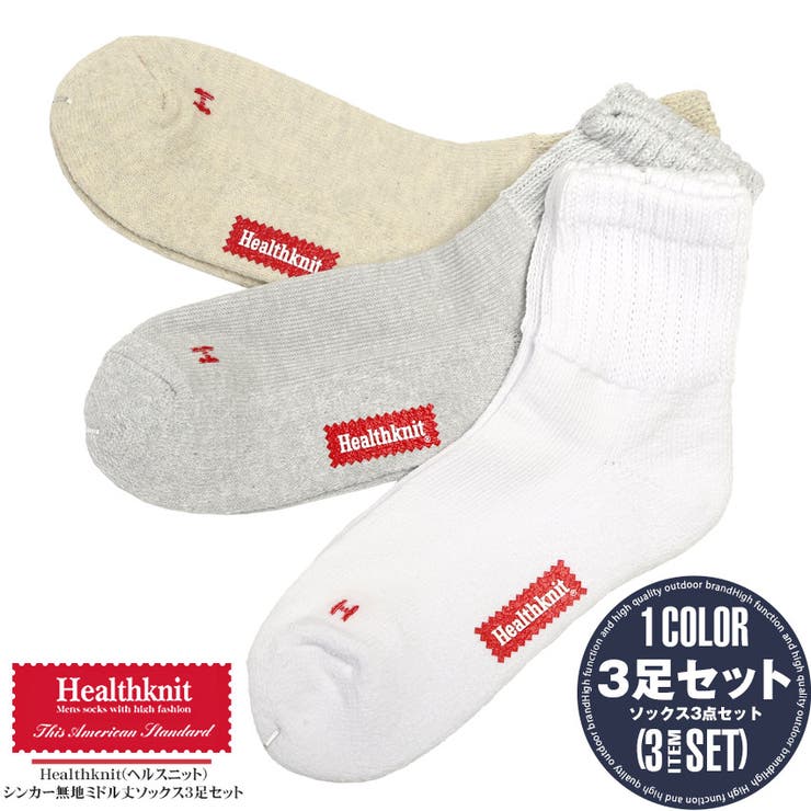 Healthknit ヘルスニット 靴下 | LUXSTYLE | 詳細画像1 