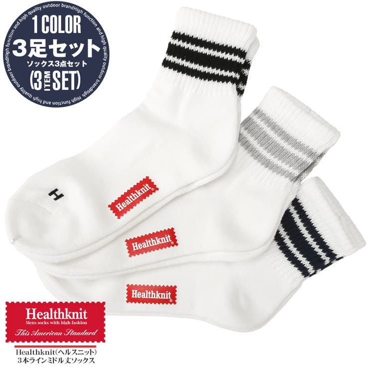 Healthknit ヘルスニット 靴下 | LUXSTYLE | 詳細画像1 