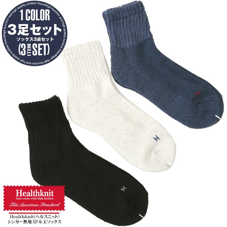 Healthknit ヘルスニット 靴下 | LUXSTYLE | 詳細画像1 