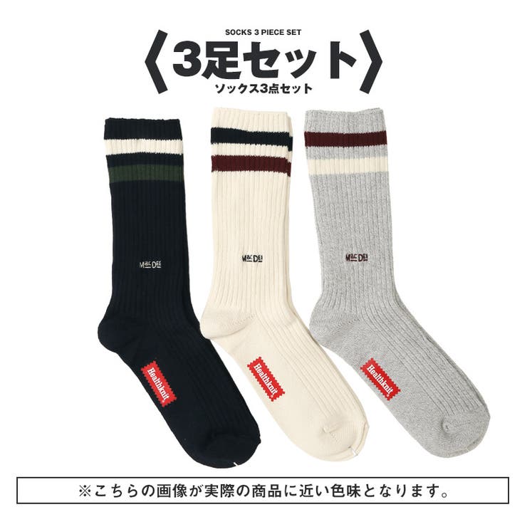 3足セット | Healthknit ヘルスニット 靴下 | LUXSTYLE