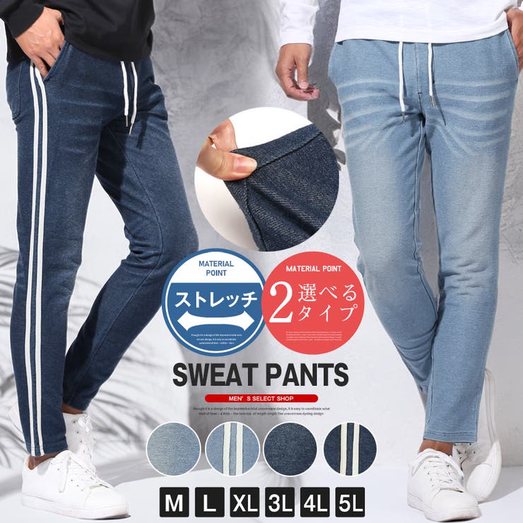 【大きいサイズあり】イージーパンツ デニムパンツ スウェットパンツ | LUXSTYLE | 詳細画像1 