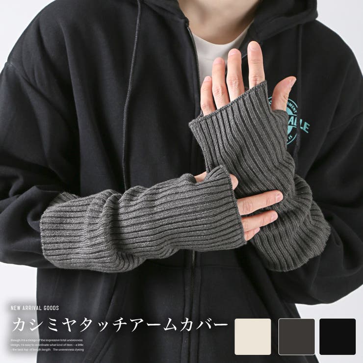 アームウォーマー アームカバー ニット | LUXSTYLE | 詳細画像1 