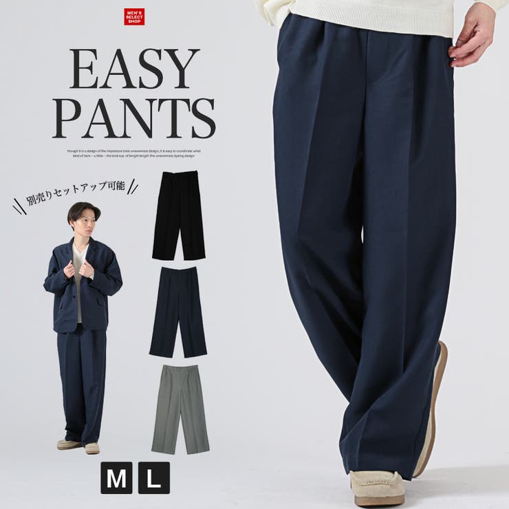 ジャケット別売り イージーパンツ メンズ | LUXSTYLE | 詳細画像1 