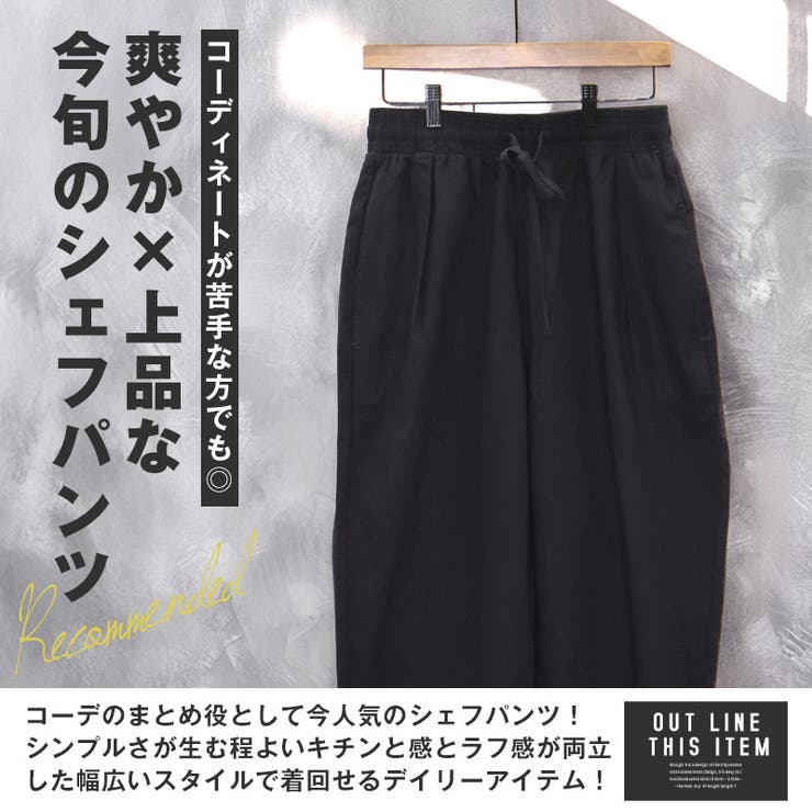 シェフパンツ メンズ ワイドパンツ | LUXSTYLE | 詳細画像3 