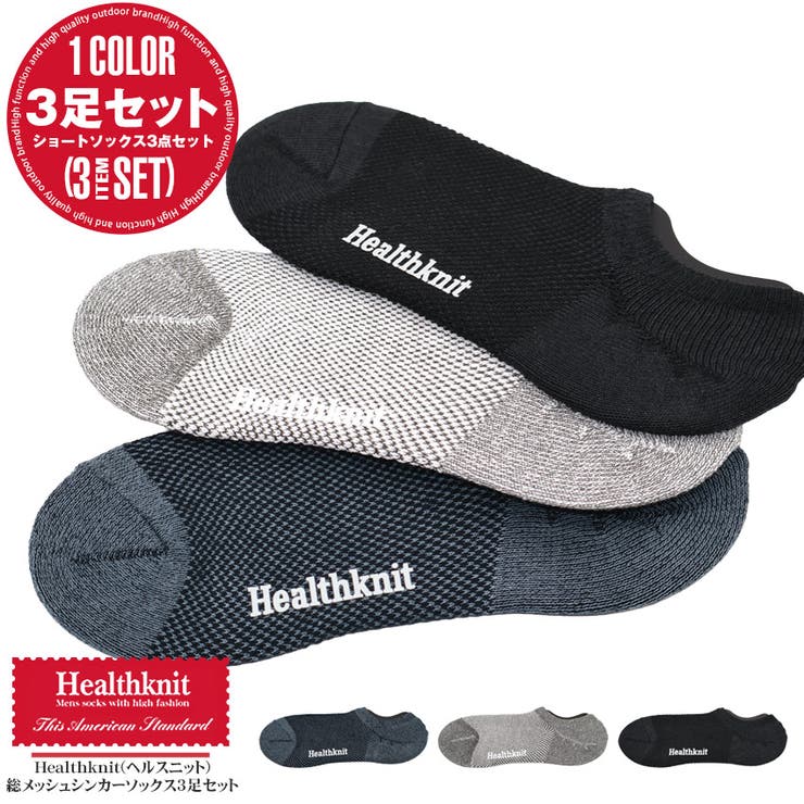 Healthknit ヘルスニット 靴下 | LUXSTYLE | 詳細画像1 