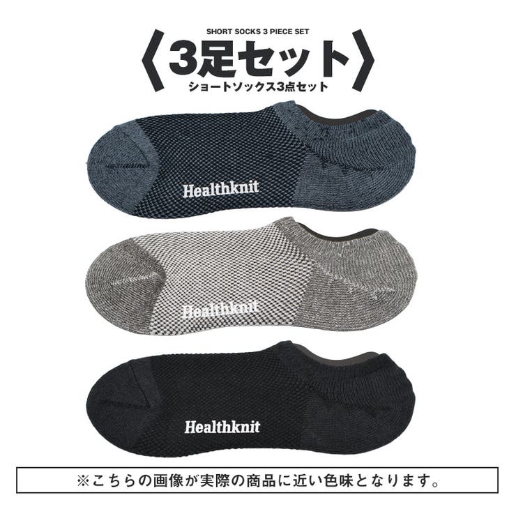 3足セット | Healthknit ヘルスニット 靴下 | LUXSTYLE