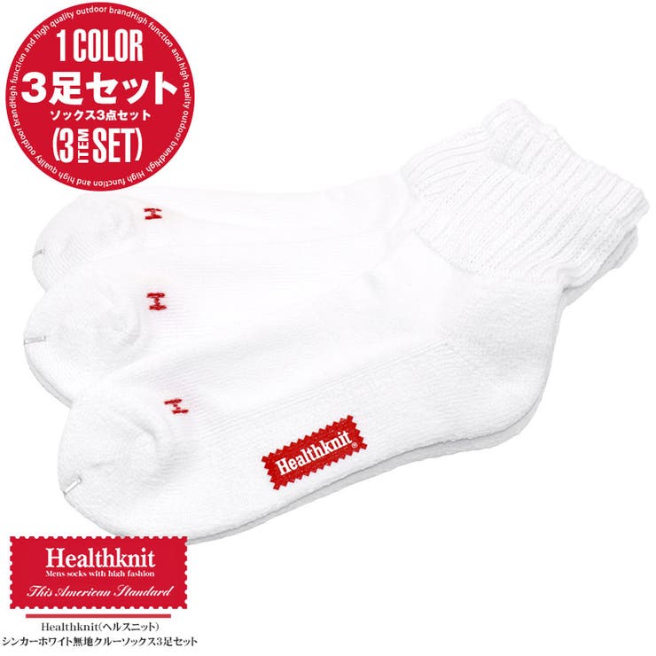 Healthknit ヘルスニット 靴下 | LUXSTYLE | 詳細画像1 