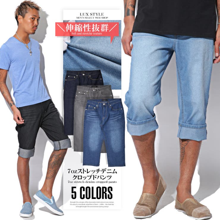 クロップド メンズ デニムパンツクロップドパンツ 品番 Lu Luxstyle ラグスタイル のメンズ ファッション通販 Shoplist ショップリスト クロップド メンズ デニムパンツクロップドパンツ 品番 Lu Luxstyle ラグスタイル のメンズ ファッション通販 Shoplist ショップリスト