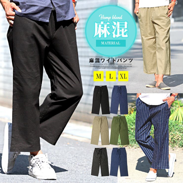 ワイドパンツ メンズ 綿麻[品番：LU000008733]｜LUXSTYLE（ラグ