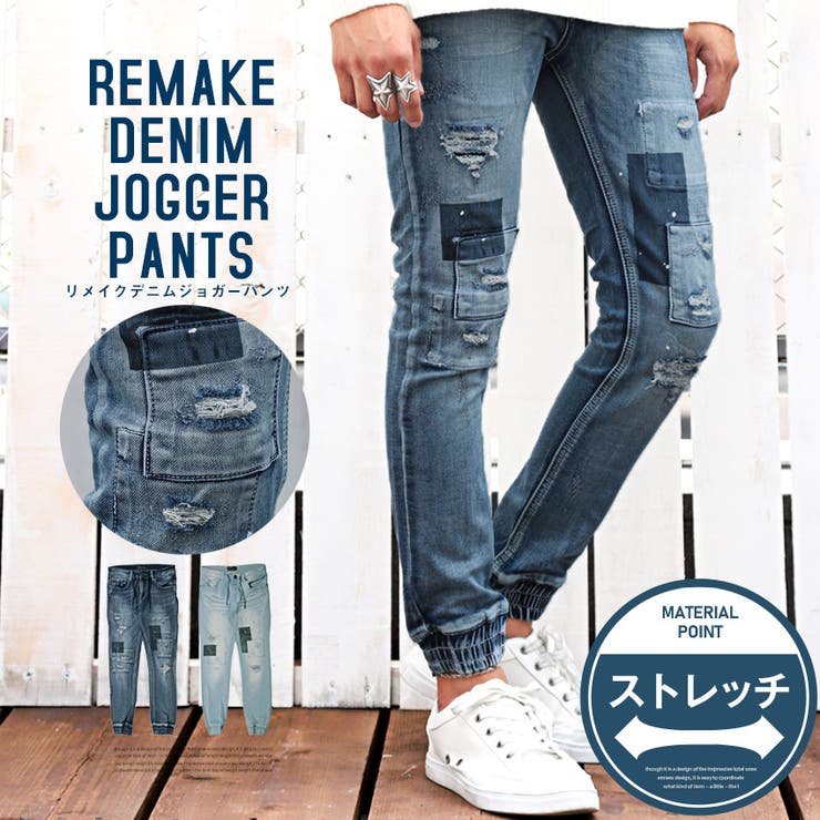 ジョガーパンツ デニム メンズ 品番 Lu Luxstyle ラグスタイル のメンズ ファッション通販 Shoplist ショップリスト