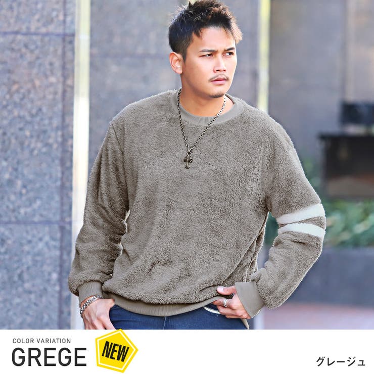 グレージュ | ボア トレーナー メンズ | LUXSTYLE