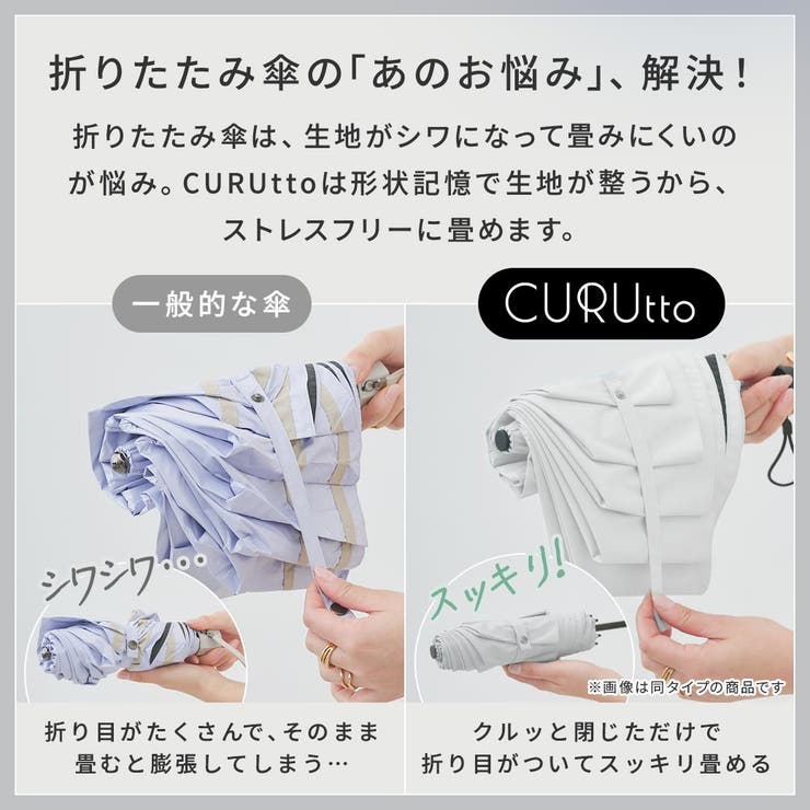 くるっと畳みやすい晴雨兼用傘 CURUtto メンズ | macocca | 詳細画像3 
