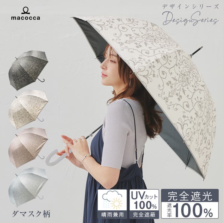 ダマスク柄 晴雨兼用ジャンプ傘（長傘） | macocca | 詳細画像1 