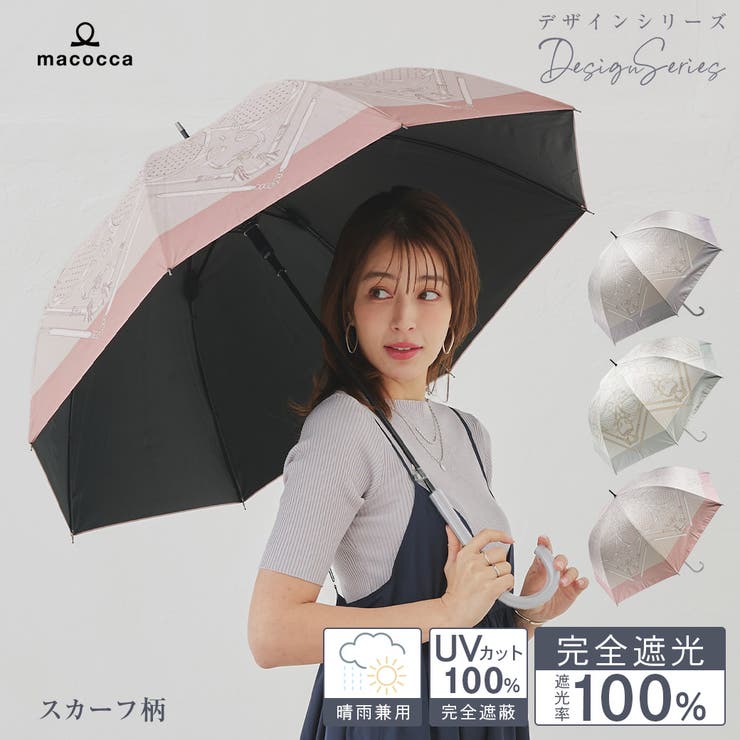 スカーフ柄 晴雨兼用ジャンプ傘（長傘） | macocca | 詳細画像1 