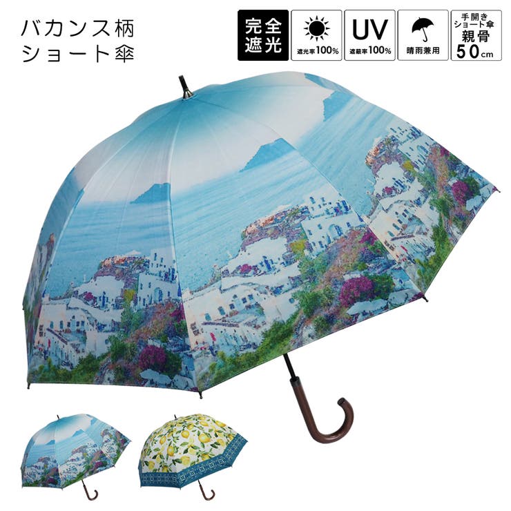風景画・レモン柄 ショート手開き晴雨兼用傘 | macocca | 詳細画像1 