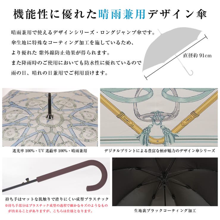 ベルトスカーフ柄 ジャンプ傘[品番：MCOW0000740]｜macocca