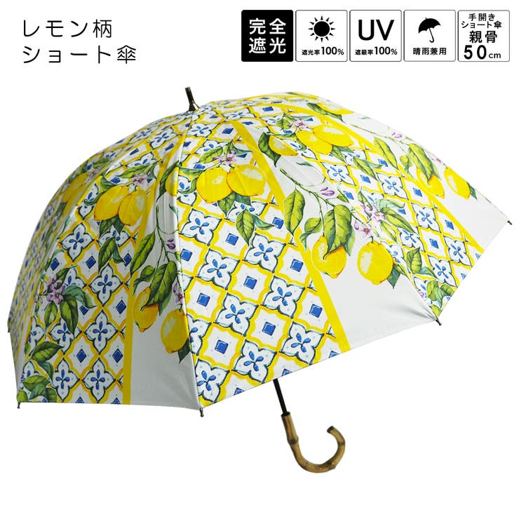 レモン柄 手開き ショート 晴雨兼 傘[品番：MCOW0000759