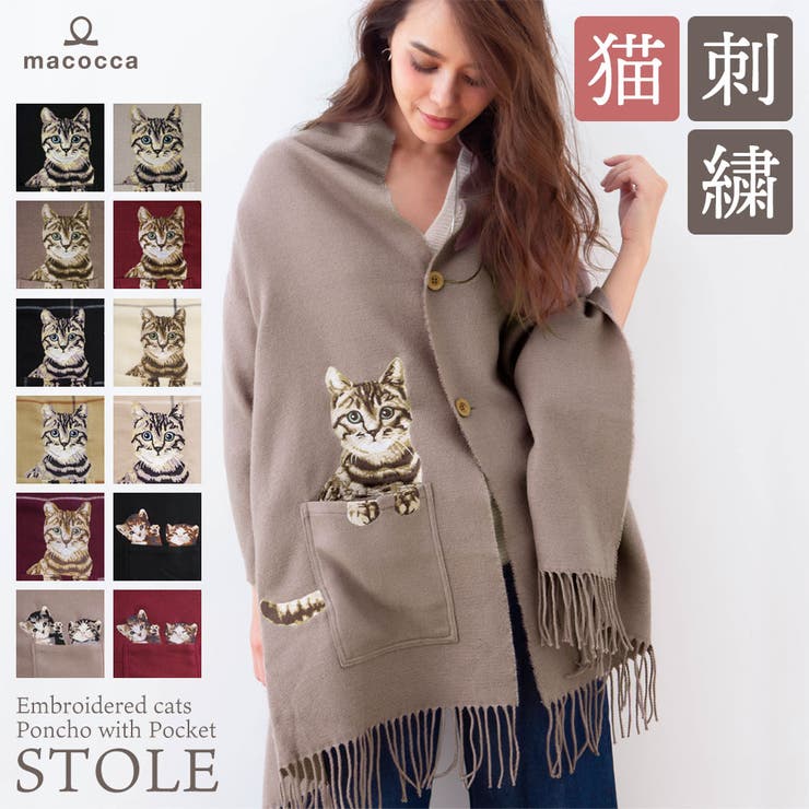レディースファッション 通販 ポケット付リアル猫刺繍ポンチョストール