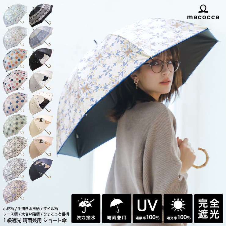 100％完全遮光　[品番：MCOW0000665]｜macocca（マコッカ）のレディースファッション通販｜SHOPLIST（ショップリスト）　日傘　晴雨兼用傘
