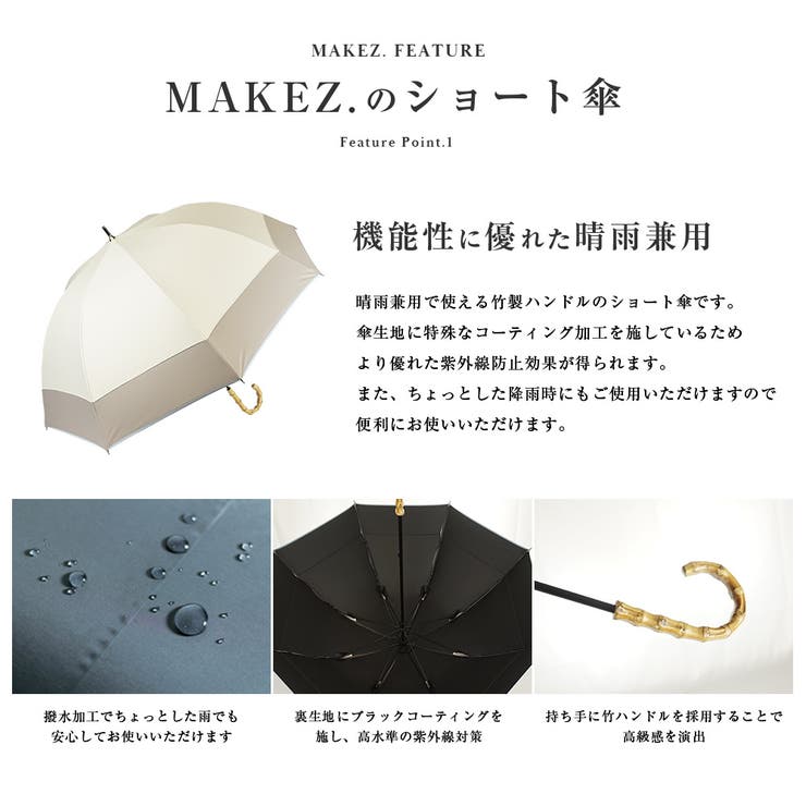 100％完全遮光 日傘 晴雨兼用傘 [品番：MCOW0000671]｜macocca（マコッカ）のレディースファッション通販｜SHOPLIST（ショップリスト）