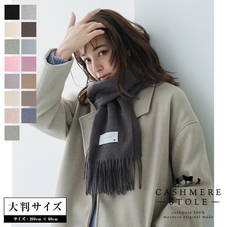 2023秋冬】カシミヤストール[無地] STCAPL 01[品番：MCOW0000722
