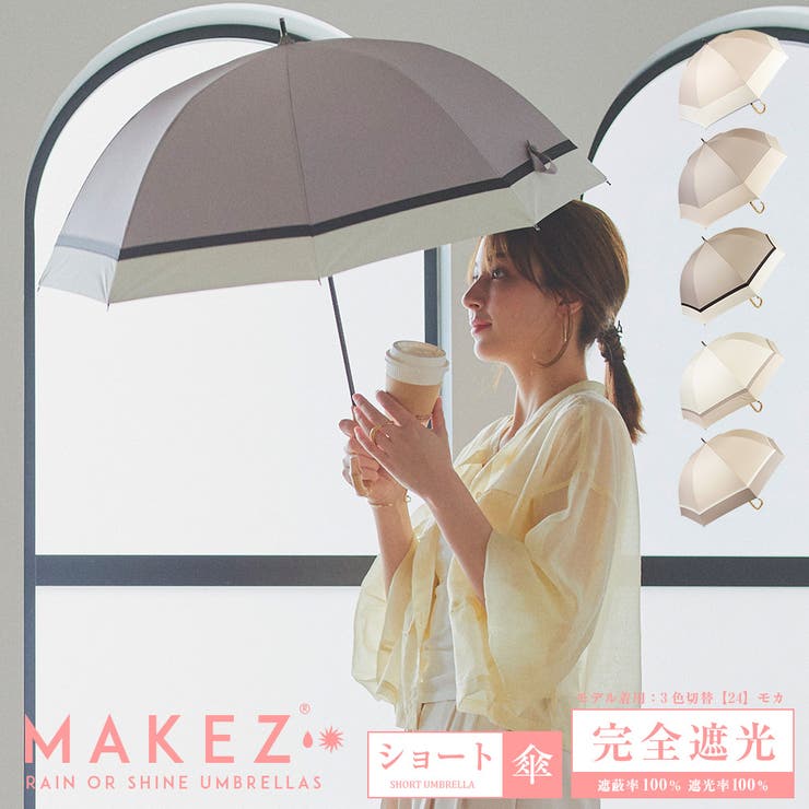 晴雨兼用 ショート傘 | macocca | 詳細画像1 