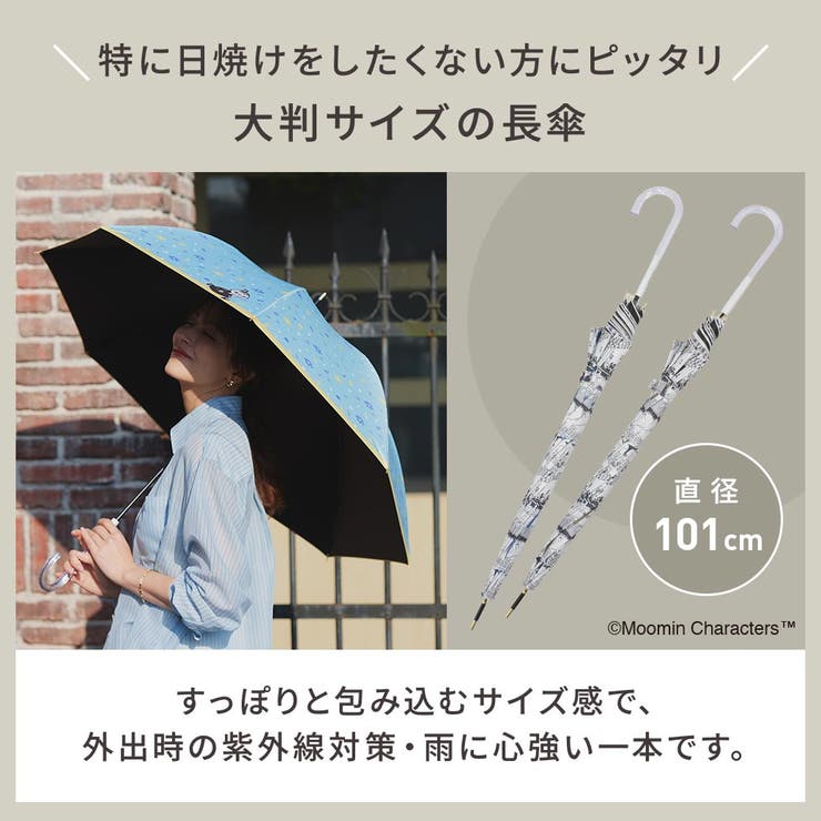 【ムーミンコラボ】晴雨兼用傘 ブラックコーティング ジャンプ傘 コミック | macocca | 詳細画像7 