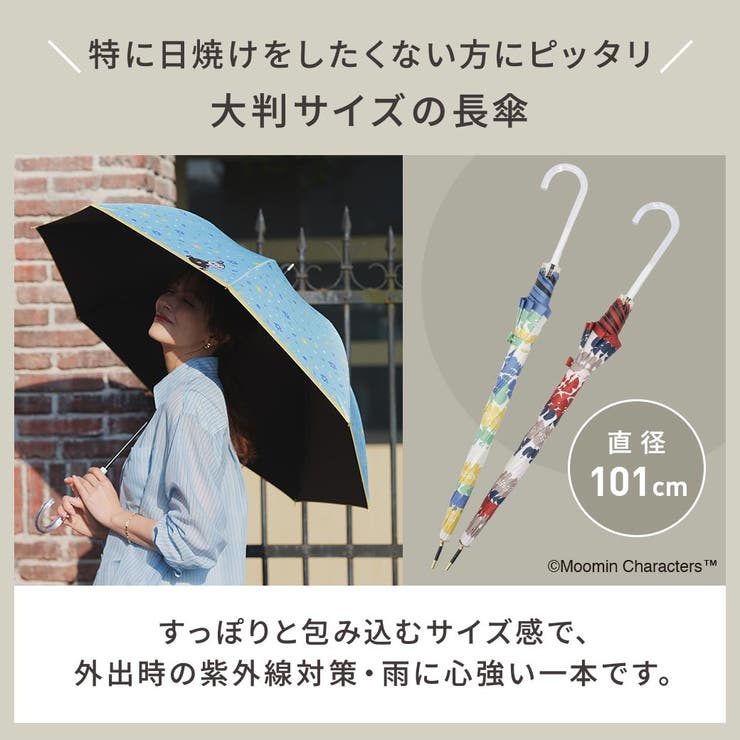 【ムーミンコラボ】晴雨兼用傘 ブラックコーティング ジャンプ傘 | macocca | 詳細画像7 