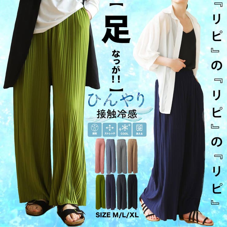 接触冷感で夏も快適にサラッと穿ける。上品美脚ストレート