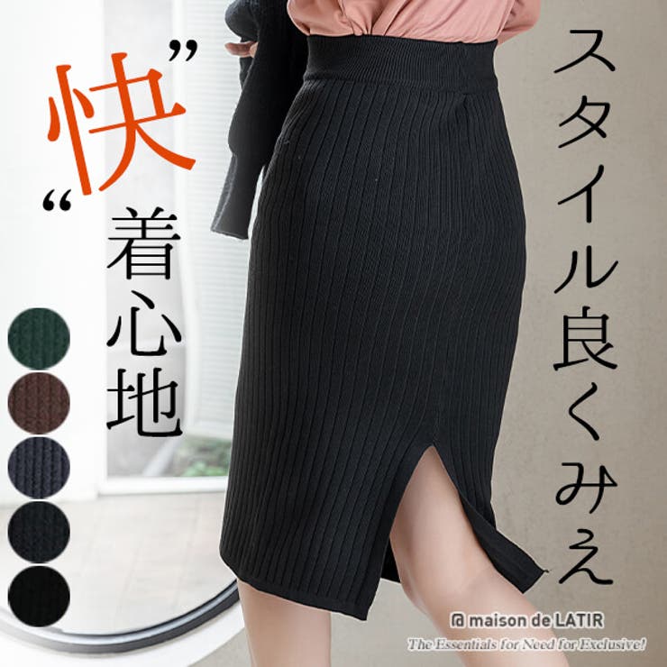 ロング丈 ウエストゴム ニットロングスカート | maison de LATIR | 詳細画像1 
