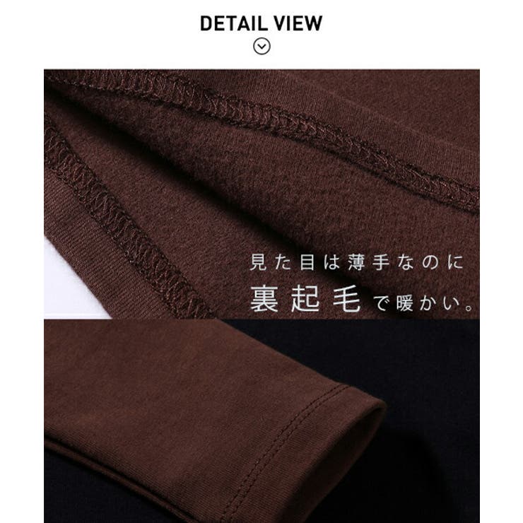 【暖か裏起毛！！】着膨れなし！シワなし、速乾生地で冬に大活躍！滑らか快適肌さわり… | maison de LATIR | 詳細画像53 
