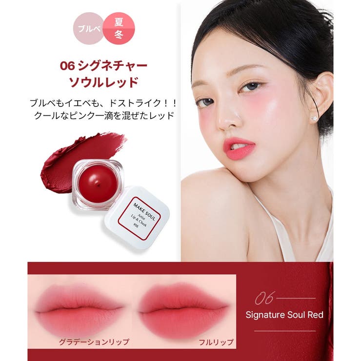 アーティスト リップ＆チーク(3色) 高発色ふんわりリップ 韓国コスメ 韓国 | MAKE SOUL | 詳細画像5 
