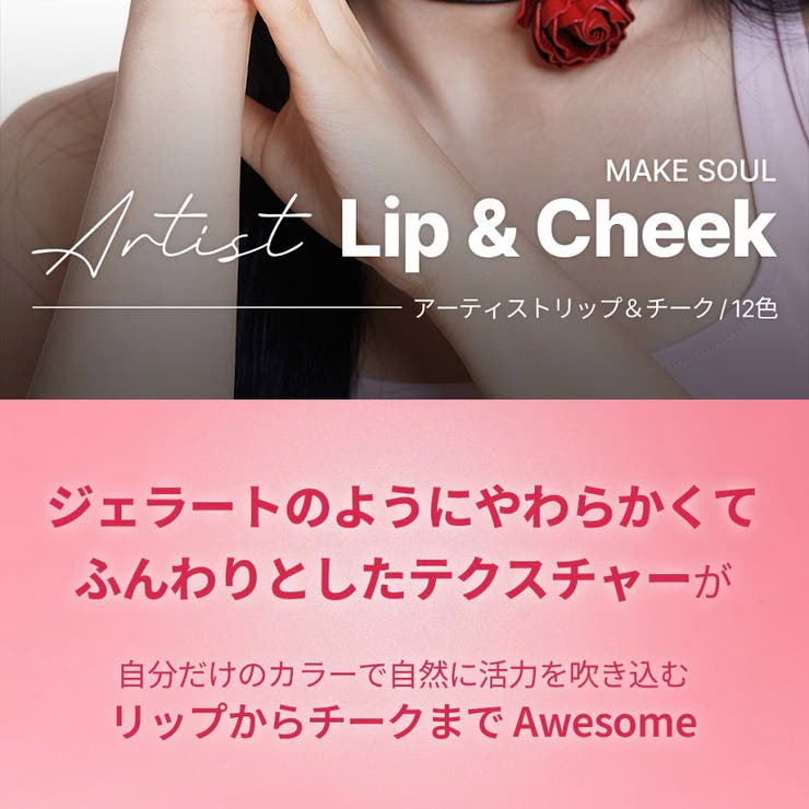 アーティストリップ＆チーク12色4 5g高発色さらっとマット仕上げ | MAKE SOUL | 詳細画像3 