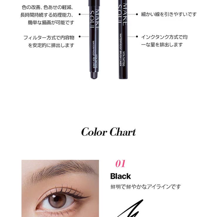 ビタミンたっぷり栄養たっぷりペンアイライナー3Colors0 65g | MAKE SOUL | 詳細画像5 