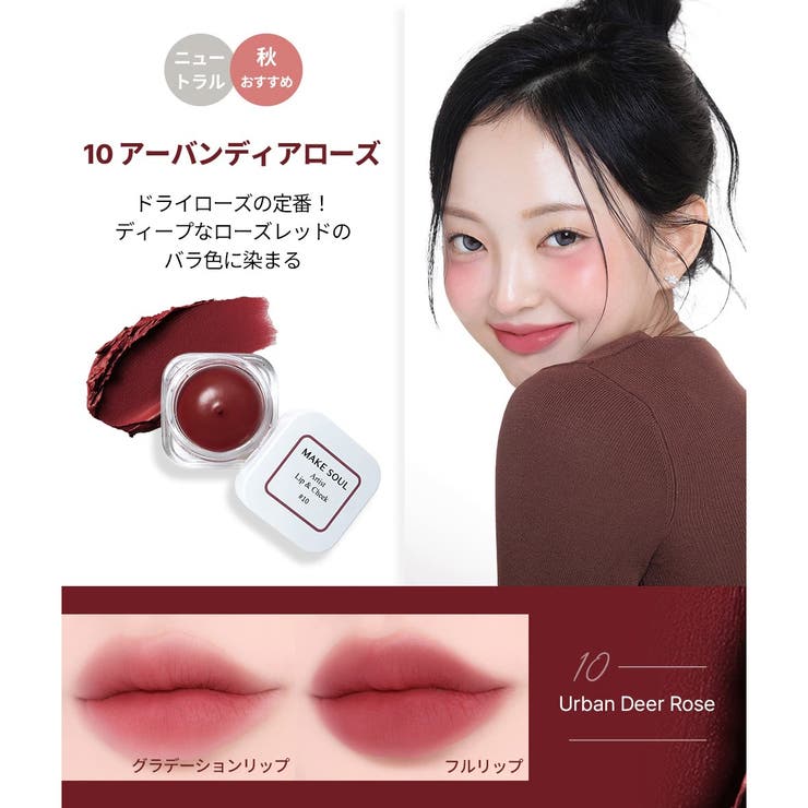 1+1SETアーティストリップ&チーク12色の中から2色選択可能 高発色 | MAKE SOUL | 詳細画像14 