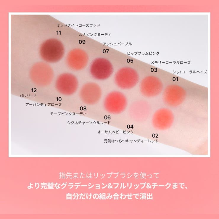 1+1SETアーティストリップ&チーク12色の中から2色選択可能 高発色 | MAKE SOUL | 詳細画像4 
